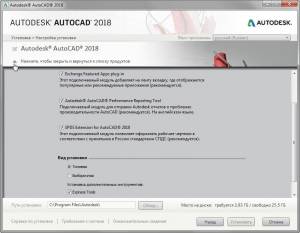 Autodesk AutoCAD 2018.1 x86-x64 RUS-ENG