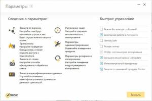 Norton 360 22.10.1.10 [Ru]