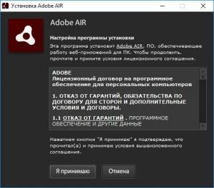 Adobe AIR 32.0.0.125 Final [Multi/Ru]