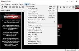 Restorator 2007 3.70.1747 RePack by ErikPshat [Ru/En]