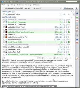 MInstAll by Andreyonohov & Leha342 Lite v.10.10.2017 [Ru]
