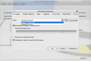 Novicorp WinToFlash Professional 1.12.0000 RePack (& Portable) by elchupacabra [Ru/En]