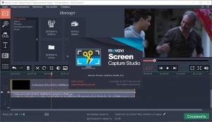 Movavi Screen Capture Studio 8.6 (& Portable) by elchupakabra [Ru/En]