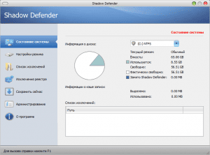 Shadow Defender 1.5.0.726 RePack by KpoJIuK [Ru/En]