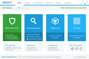 Emsisoft Anti-Malware 2017.10.1.8165 [Multi/Ru]