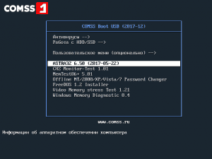 COMSS Boot USB 2017-12 [Ru/En]