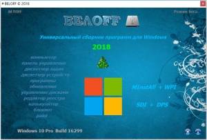 BELOFF 2019.12 [Ru]