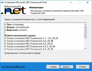 Microsoft .NET Framework 1.1 - 4.7.2 Final RePack by D!akov [En]