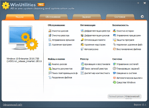 WinUtilities Pro 15.72 RePack by D!akov [Multi/Ru]