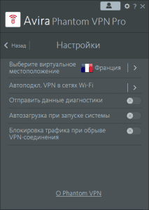 Avira Phantom VPN Pro 2.12.4.26090 (       ) [Multi/Ru]