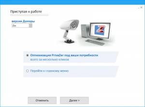 Privazer 3.0.72 Donors version + Portable [Multi/Ru]