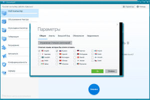 CleanMyPC 1.10.2.1999 RePack (& Portable) by elchupacabra [Multi/Ru]