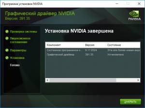 NVIDIA GeForce Game Ready Driver 417.01 - WHQL [Multi/Ru]