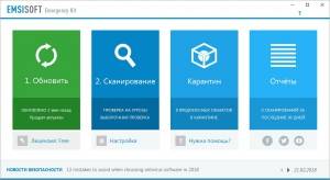 Emsisoft Emergency Kit 2018.6.0.8742 Portable [Multi/Ru]