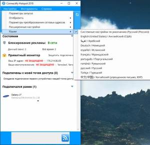 Connectify Hotspot 2018.1.1.38937 Max [Multi/Ru]