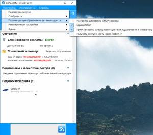 Connectify Hotspot 2018.1.1.38937 Max [Multi/Ru]