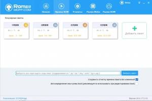 Rom Helper 18.0.1711.01 RePack by Alex Zaguzin [Ru/Cn]