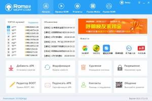 Rom Helper 18.0.1711.01 RePack by Alex Zaguzin [Ru/Cn]