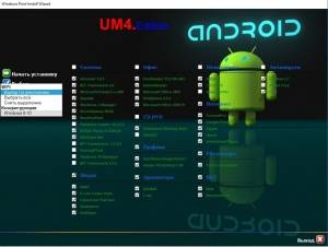 WPI.UM4 [02.10.2018] [Ru]