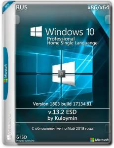   Windows 10 HomeSL/Pro 1803 x86/x64 by kuloymin v13.8 (esd) 