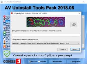AV Uninstall Tools Pack 2018.11 [Ru/En]