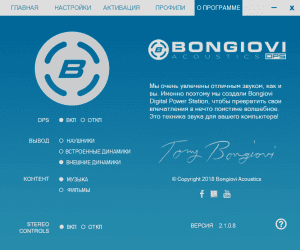 Bongiovi Acoustics DPS Audio Enhancer 2.2.7.1 RePack by elchupacabra [Ru/En]