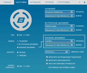 Bongiovi Acoustics DPS Audio Enhancer 2.2.7.1 RePack by elchupacabra [Ru/En]