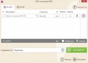 Icecream PDF Converter Pro 2.89 RePack (& Portable) by elchupacabra [Multi/Ru]