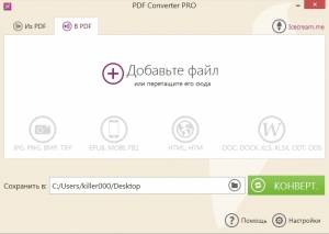 Icecream PDF Converter Pro 2.89 RePack (& Portable) by elchupacabra [Multi/Ru]