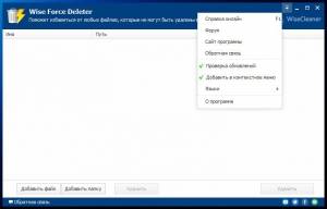 Wise Force Deleter 1.5.6.58 [Multi/Ru]
