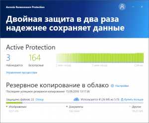 Acronis Ransomware Protection  1470 [Multi/Ru]