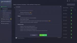 IObit Uninstaller Pro 8.1.0.13 Final Portable by FoxxApp [Ru/En]