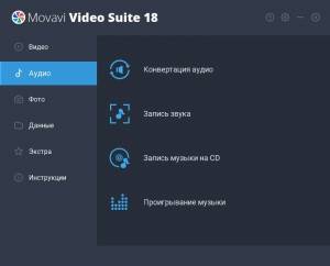 Movavi Video Suite 18.4.0 RePack (& Portable) by elchupacabra [Multi/Ru]