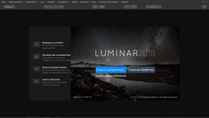 Luminar 4.3.0.7119 RePack (& Portable) by elchupacabra [Multi/Ru]