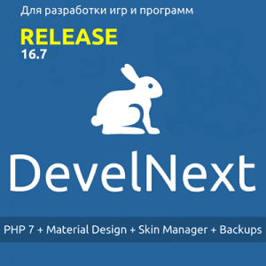   DevelNext 16.7.0 
