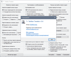 7+ Taskbar Tweaker 5.15.3.0 + Portable [Multi/Ru]