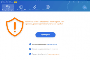 Wise Anti Malware Pro 2.1.1.90 [Ru/En]