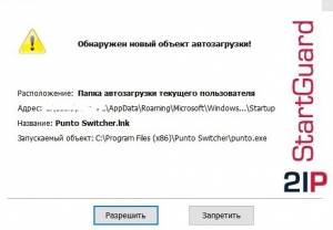 2IP StartGuard 1.1 [Ru/En]