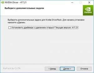 Nvidia DriverPack Hotfix v.417.58 RePack by CUTA [Ru]