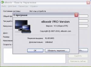 eBoostr Pro 4.5.0.575 [Multi/]