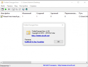 FolderChangesView 2.26 Portable [Ru/En]
