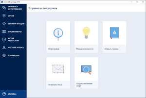 Acronis True Image 2019 Build 14690 + BootCD [Multi/Ru]
