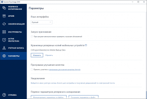 Acronis True Image 2019 Build 14690 + BootCD [Multi/Ru]
