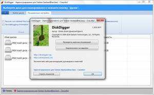 DiskDigger 1.20.12.2767 [Multi/Ru]