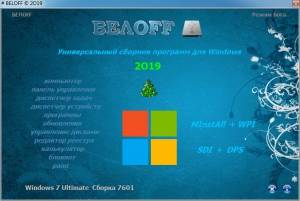 BELOFF 2019.8 Unpacked [Ru]