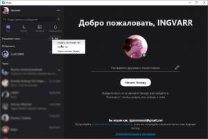 Skype 8.38.0.138 Portable by FoxxApp [Multi/Ru]