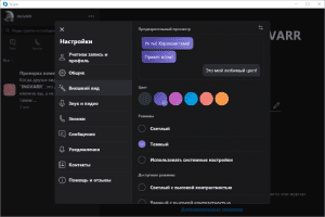 Skype 8.38.0.138 Portable by FoxxApp [Multi/Ru]