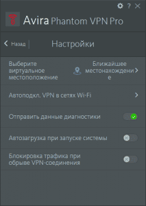 Avira Phantom VPN Pro 2.44.1.19908 RePack by elchupacabra [Multi/Ru]
