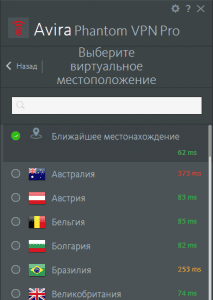 Avira Phantom VPN Pro 2.44.1.19908 RePack by elchupacabra [Multi/Ru]