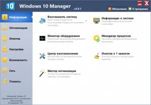 Windows 10 Manager 3.2.1 RePack (& Portable) by D!akov [Multi/Ru]